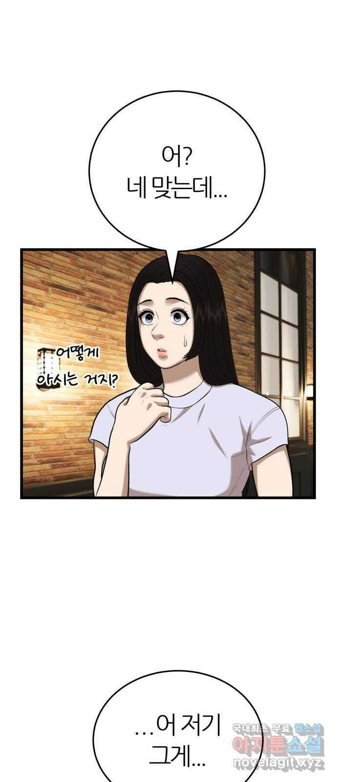 대리게임 23화 23