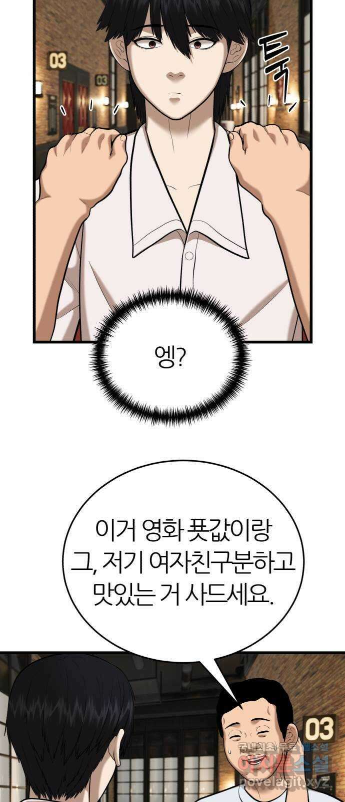 대리게임 23화 25