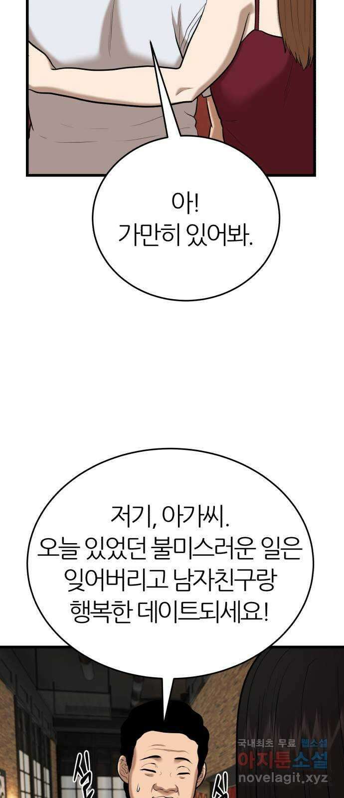 대리게임 23화 27