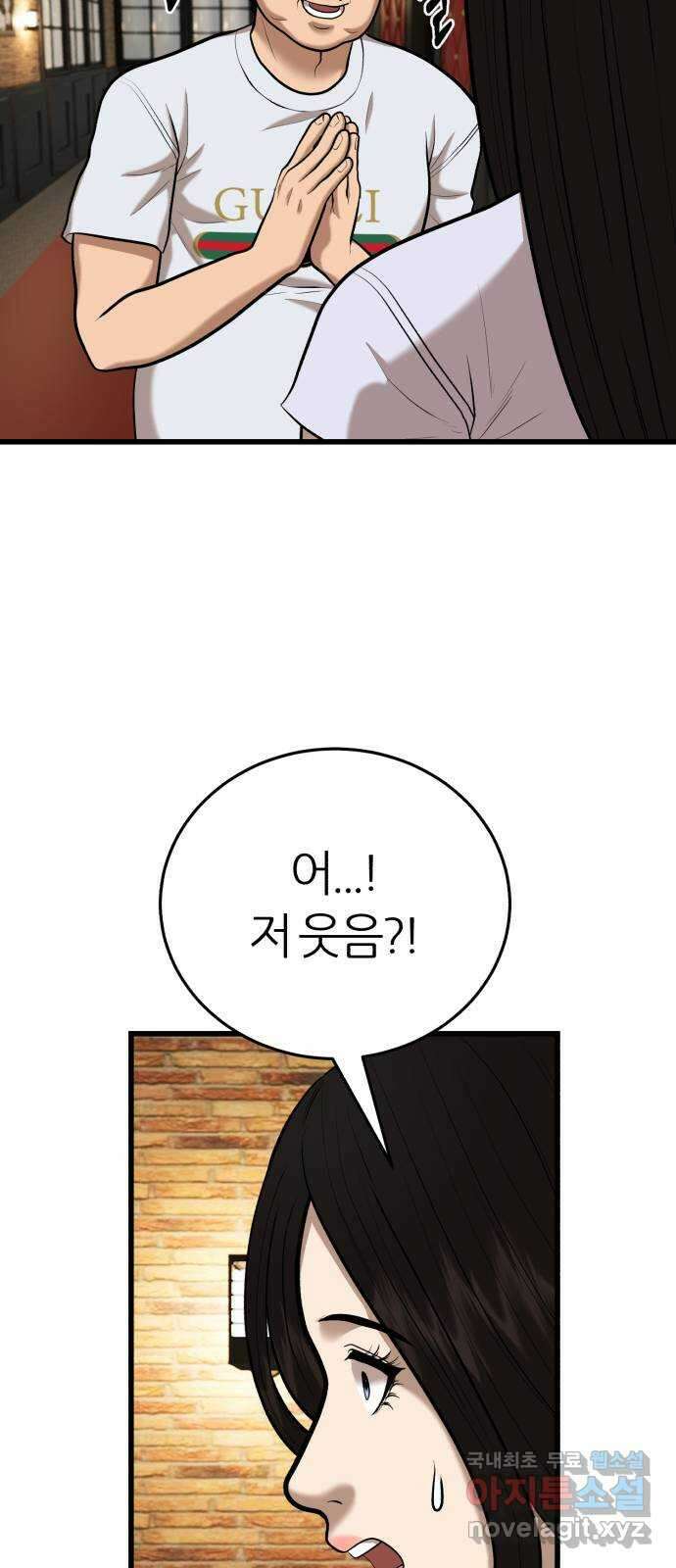 대리게임 23화 28