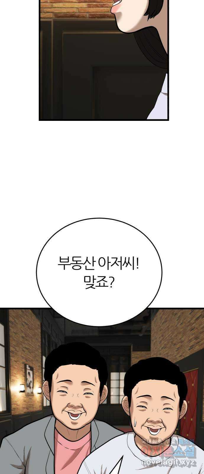 대리게임 23화 29