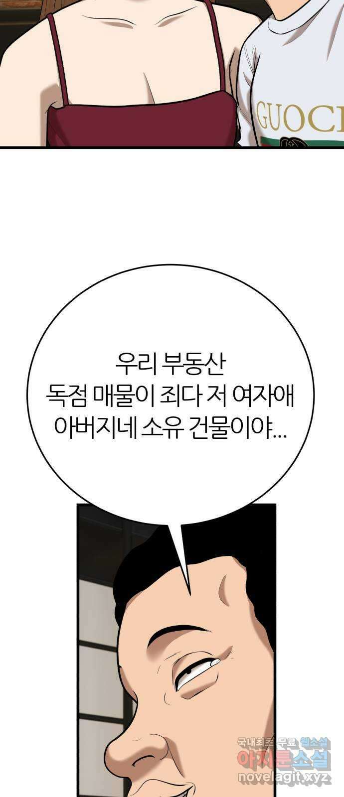 대리게임 23화 31