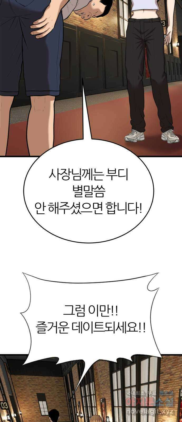 대리게임 23화 33