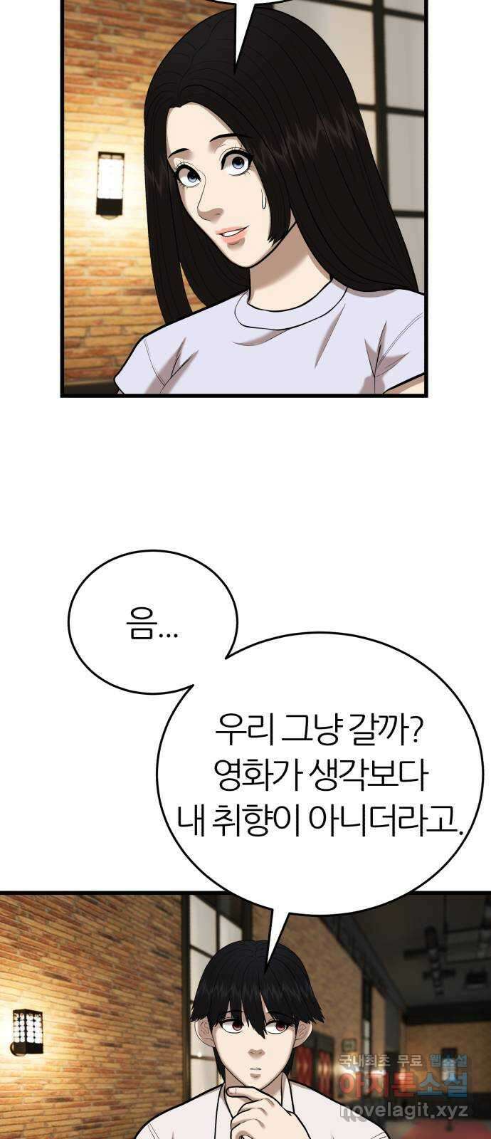 대리게임 23화 37