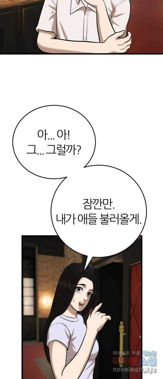 대리게임 23화 38