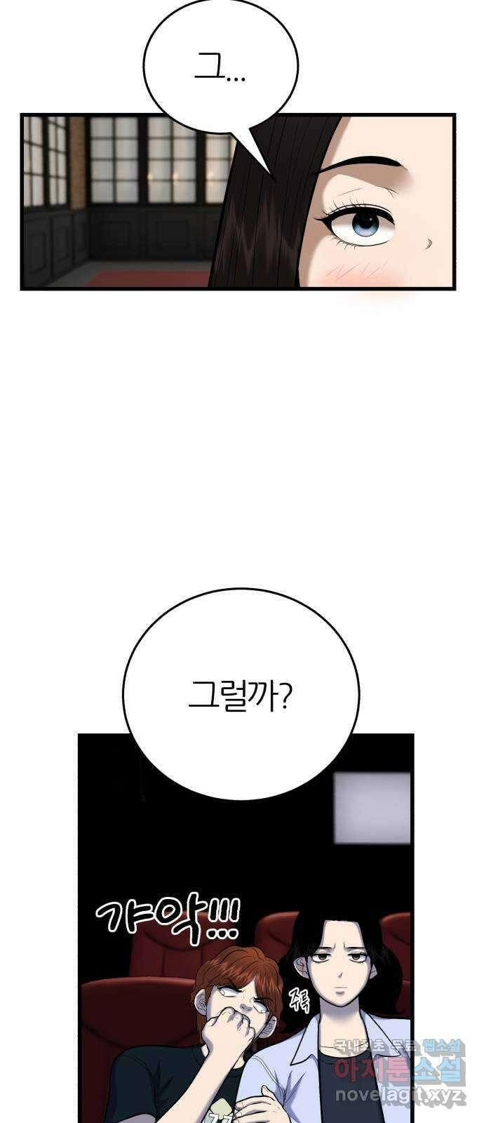 대리게임 23화 41