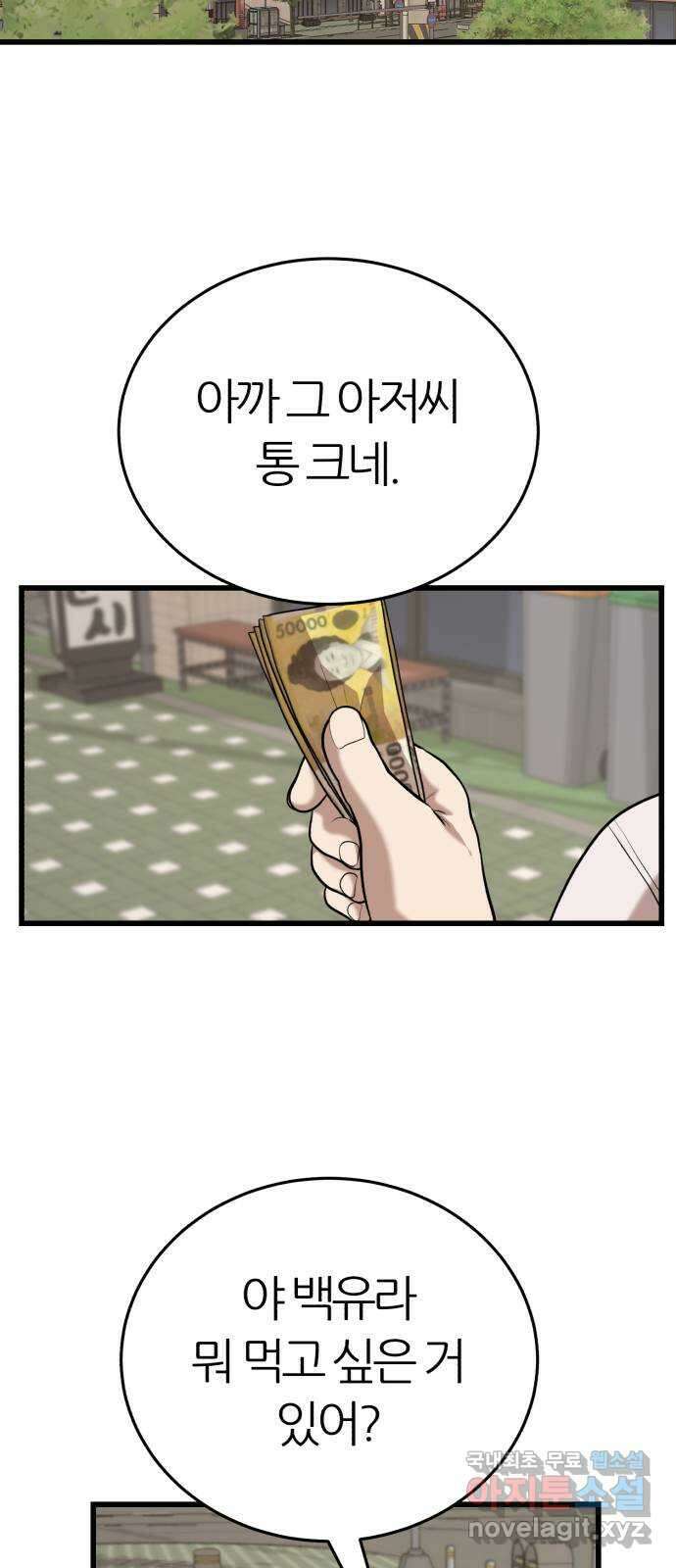 대리게임 23화 43