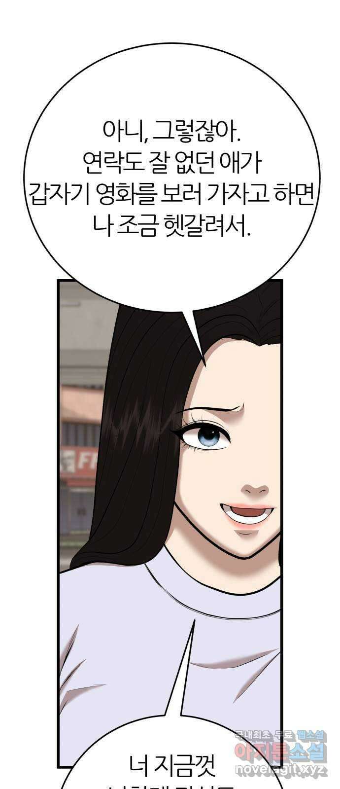 대리게임 23화 46