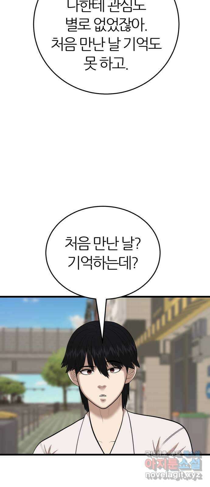 대리게임 23화 47