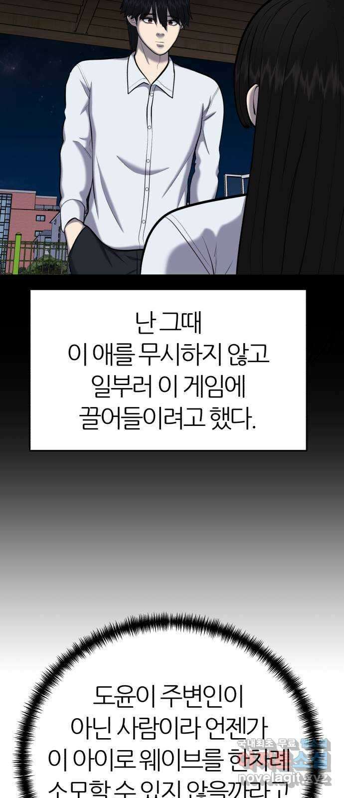 대리게임 23화 54