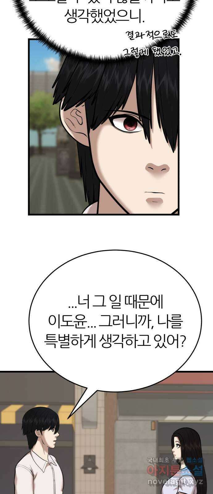 대리게임 23화 55