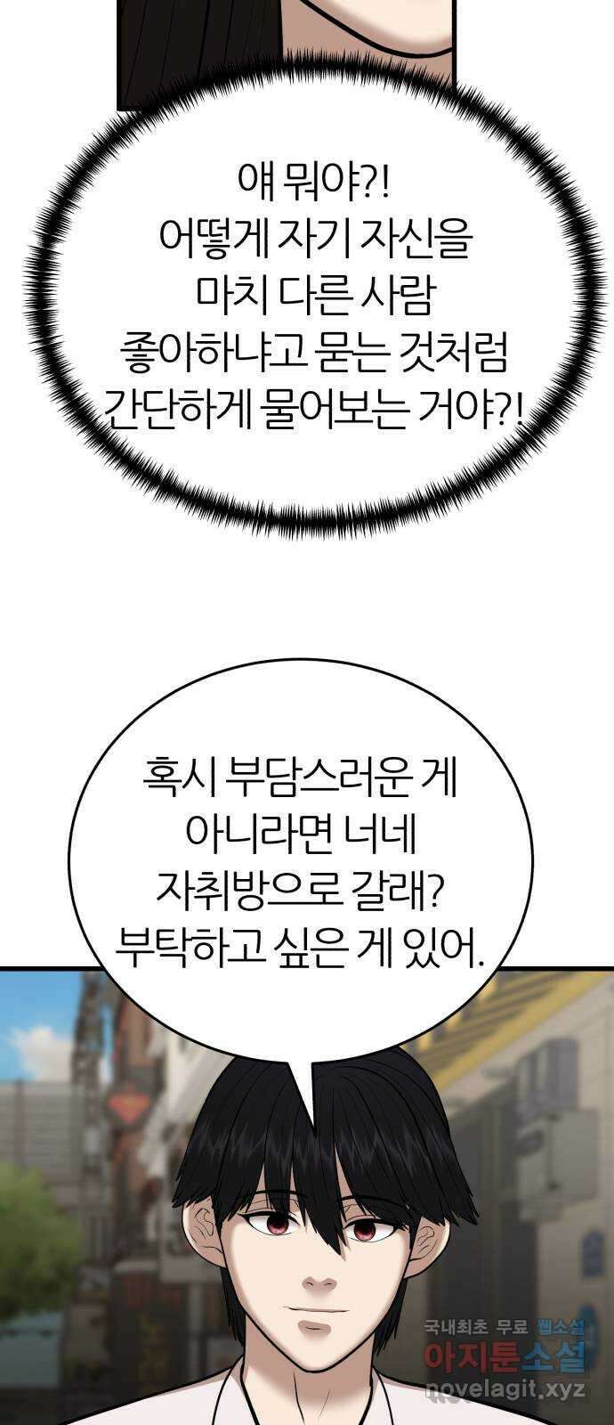 대리게임 23화 57