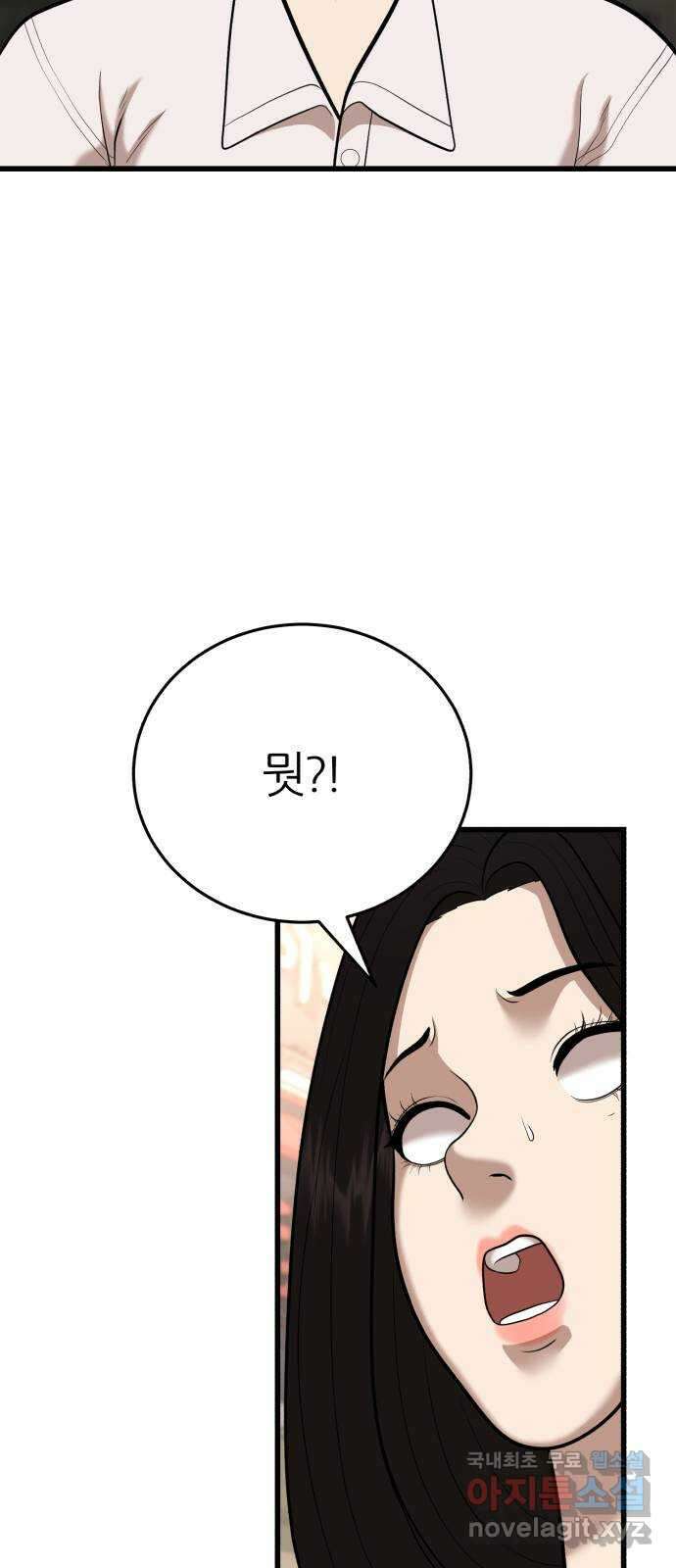 대리게임 23화 58