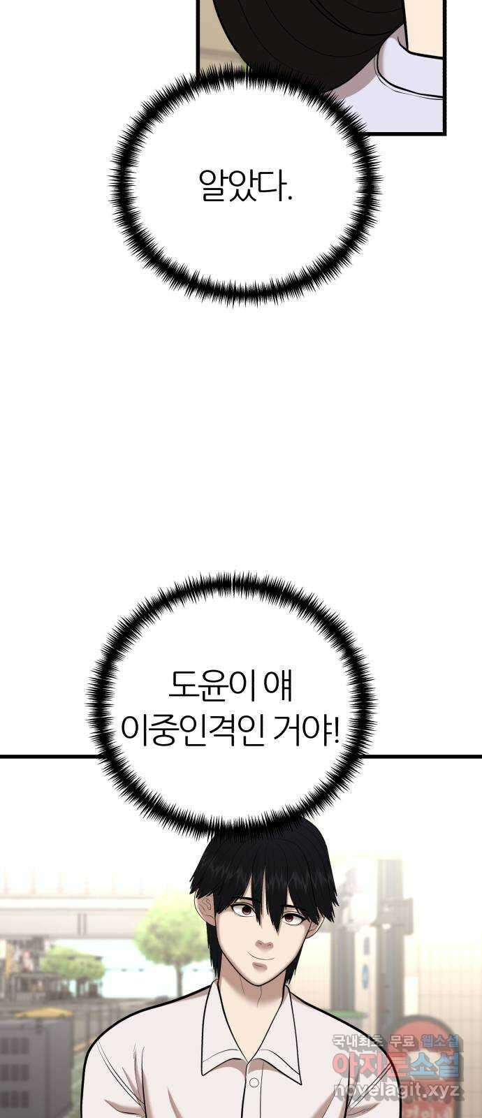 대리게임 23화 59