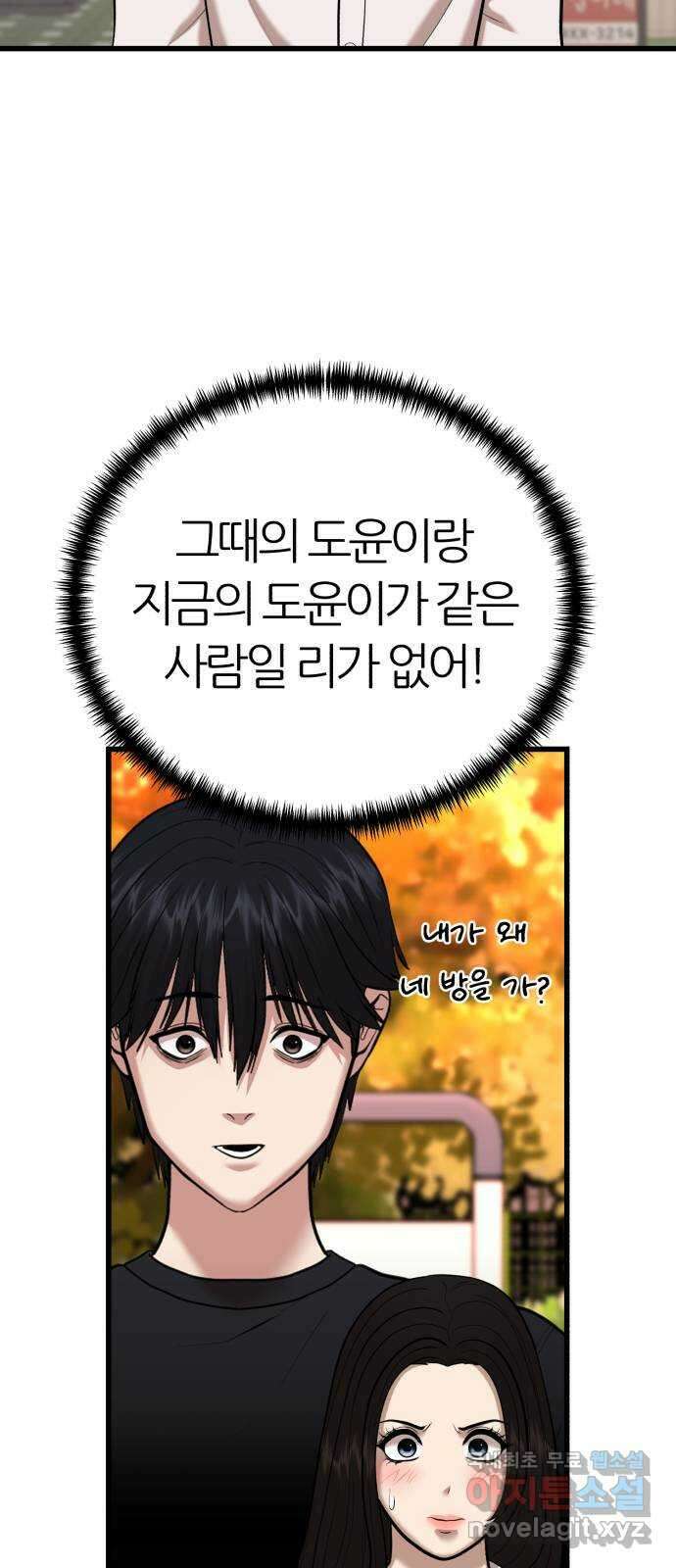 대리게임 23화 60