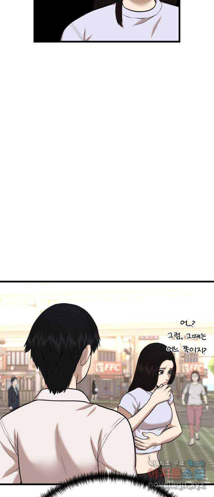 대리게임 23화 61