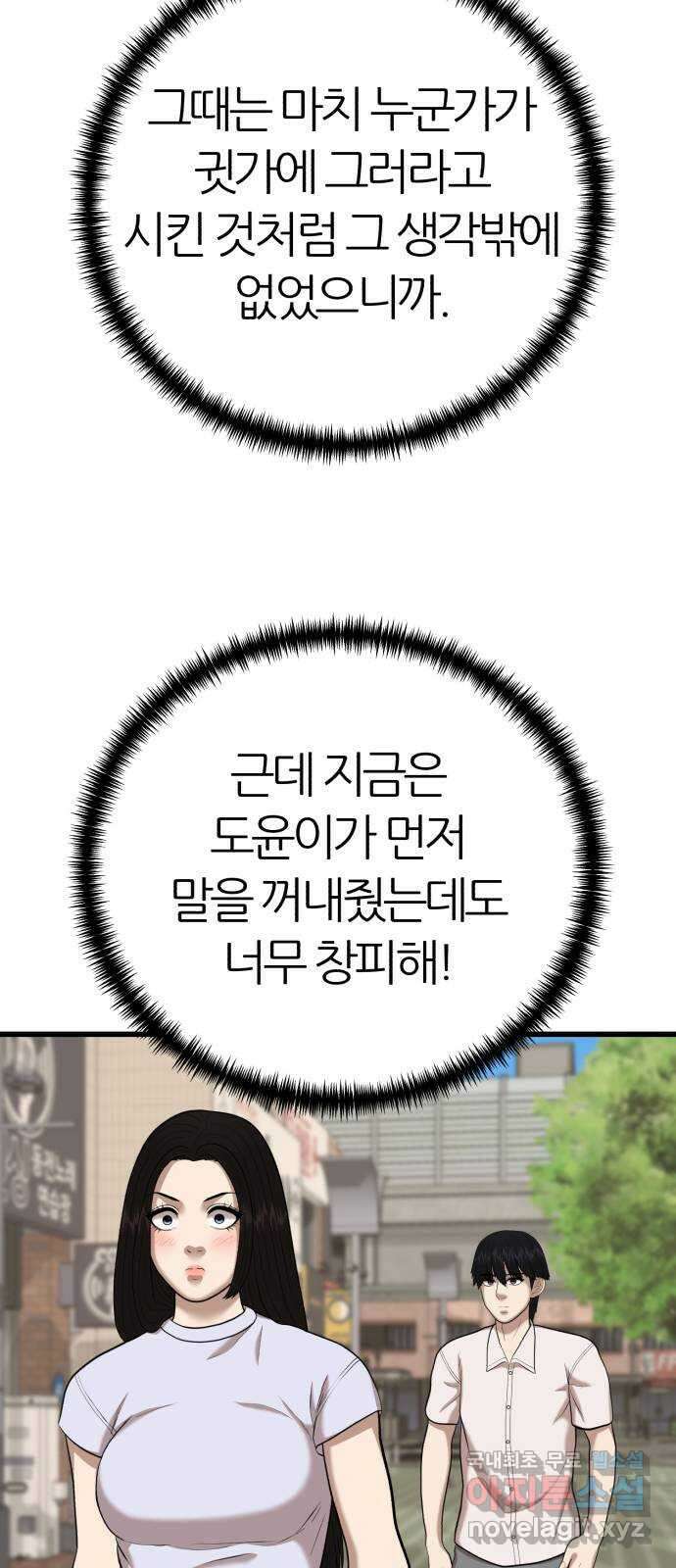 대리게임 23화 66