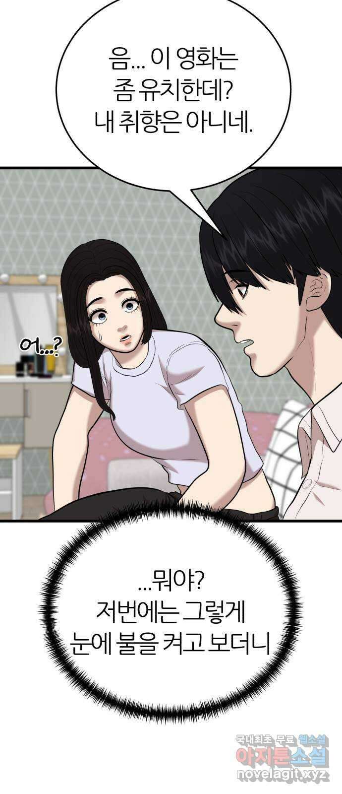 대리게임 23화 72