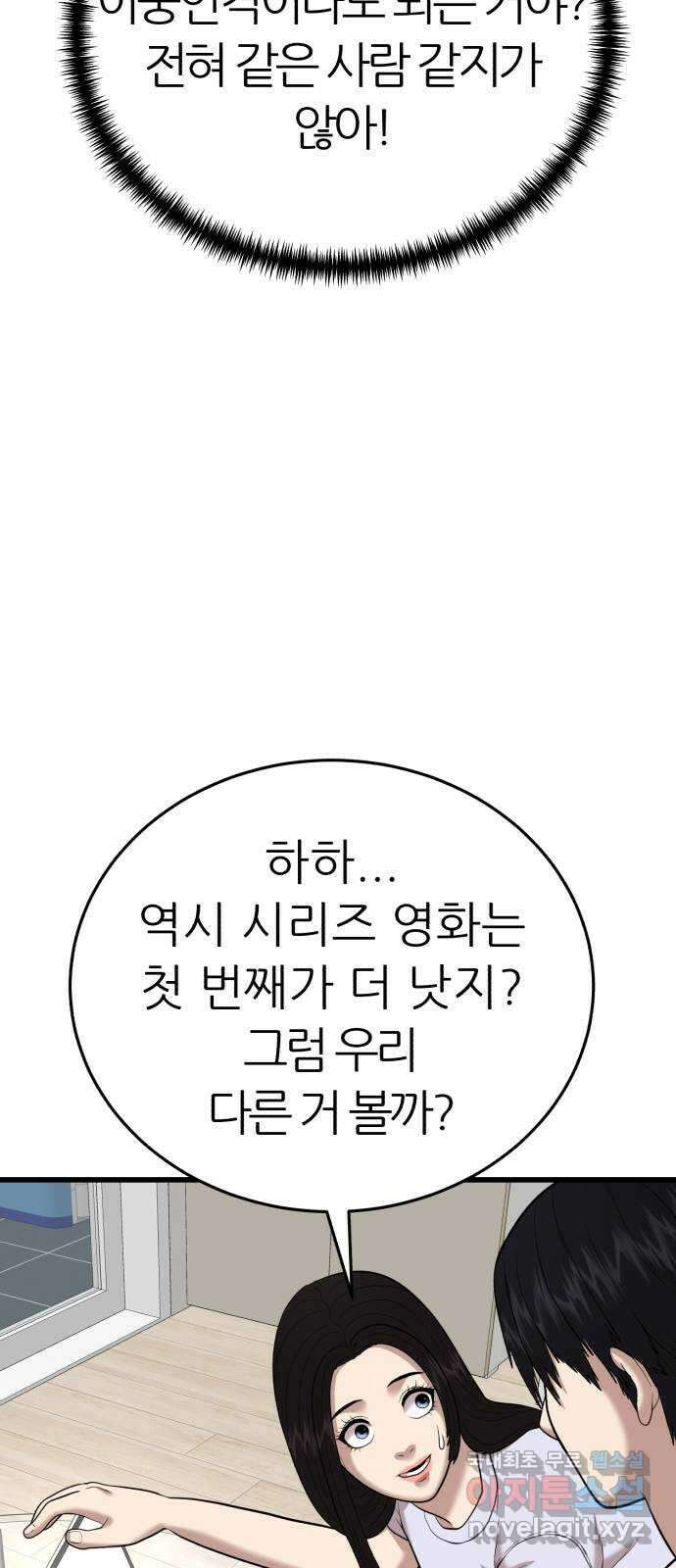 대리게임 23화 74