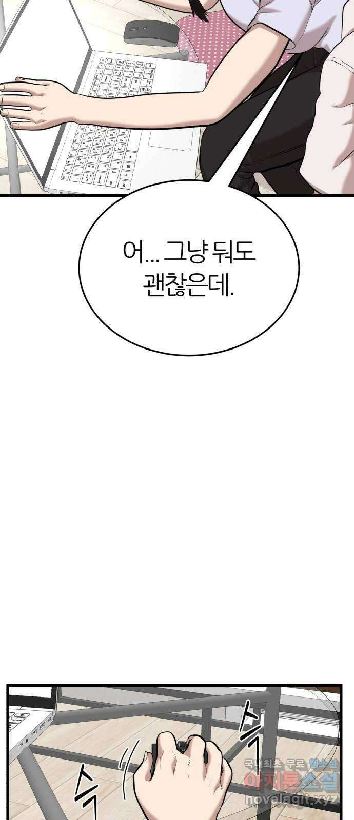 대리게임 23화 75