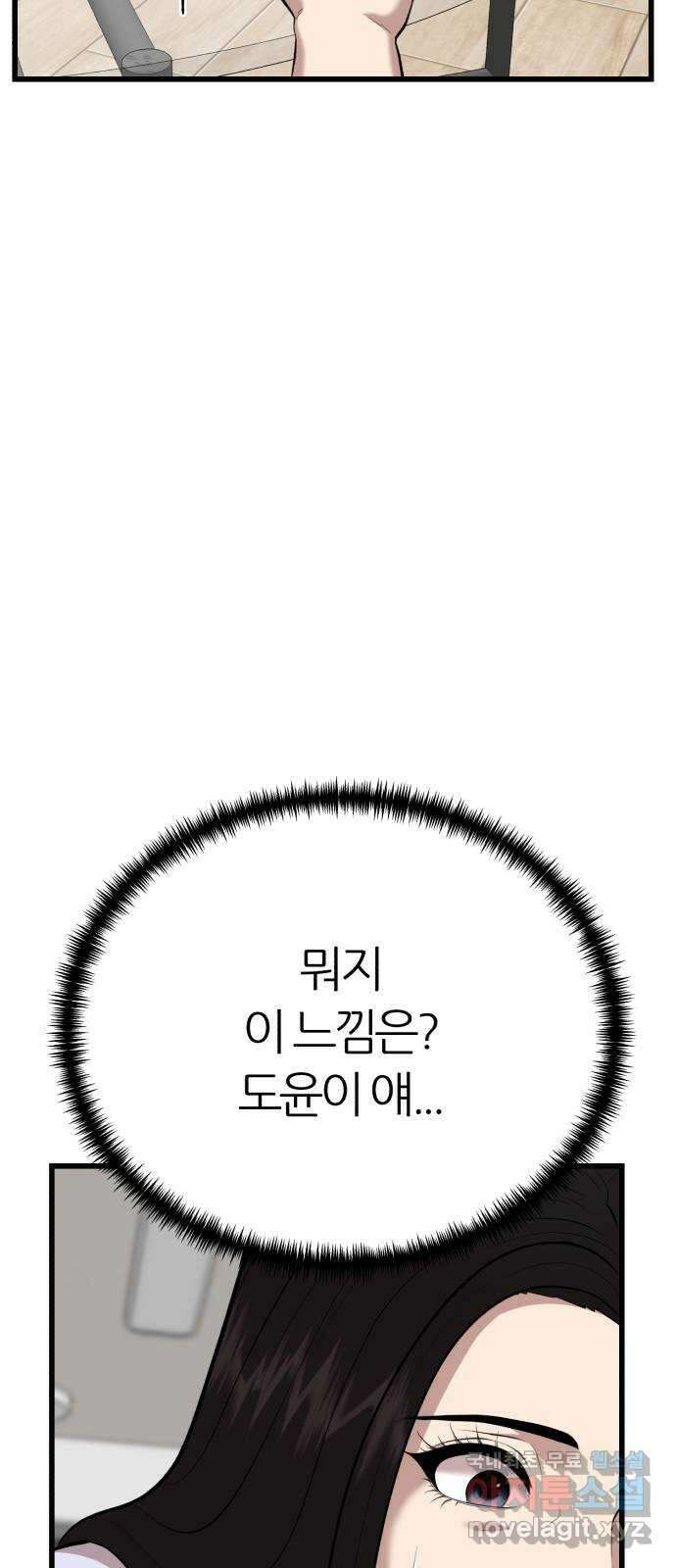 대리게임 23화 76