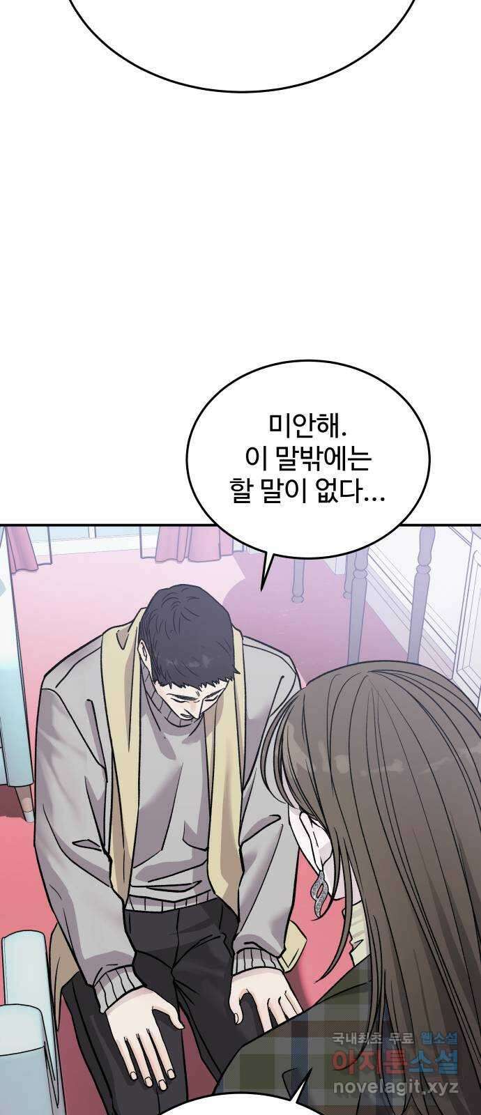 포 더 퀸덤 16화 우리가 헤어져야만 했던 이유(2) 3