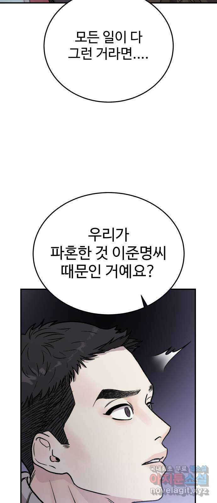 포 더 퀸덤 16화 우리가 헤어져야만 했던 이유(2) 4