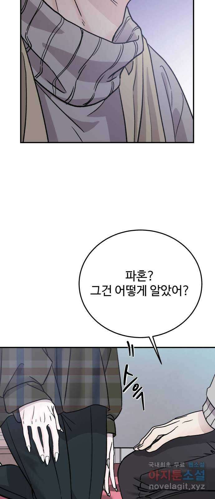 포 더 퀸덤 16화 우리가 헤어져야만 했던 이유(2) 5