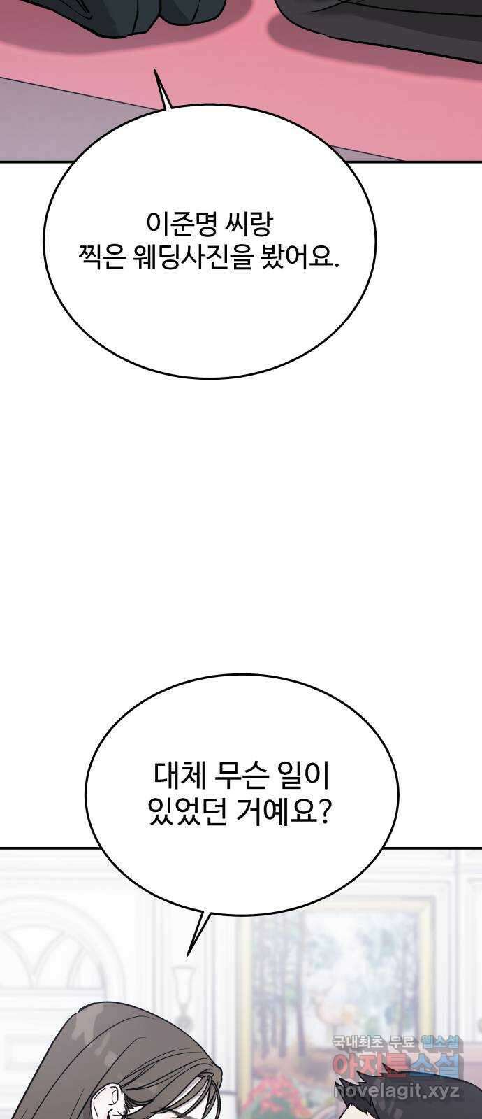 포 더 퀸덤 16화 우리가 헤어져야만 했던 이유(2) 6