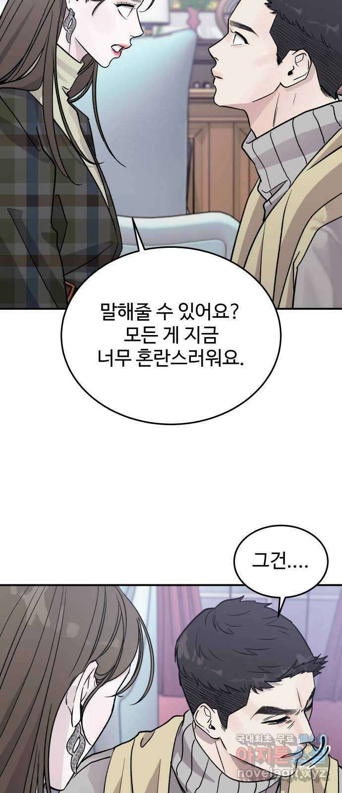 포 더 퀸덤 16화 우리가 헤어져야만 했던 이유(2) 7