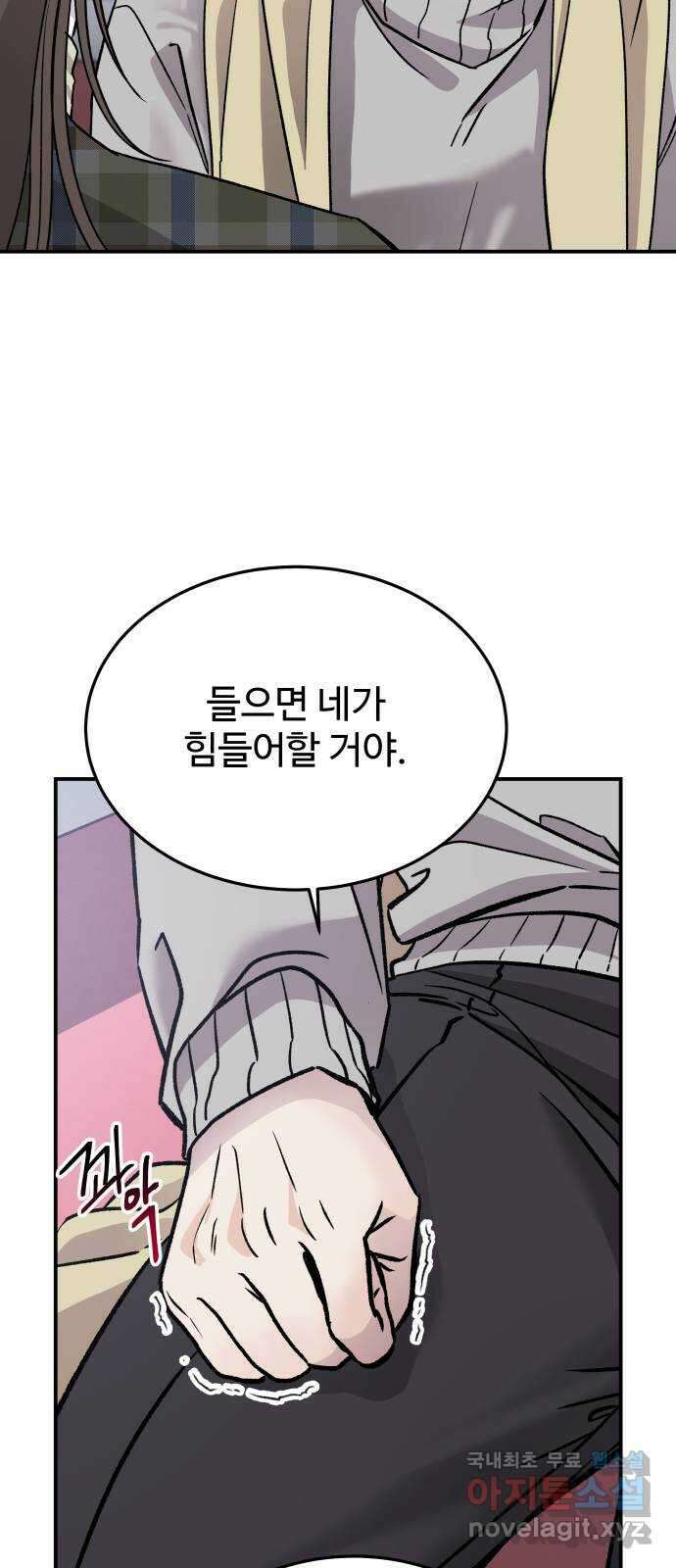 포 더 퀸덤 16화 우리가 헤어져야만 했던 이유(2) 8