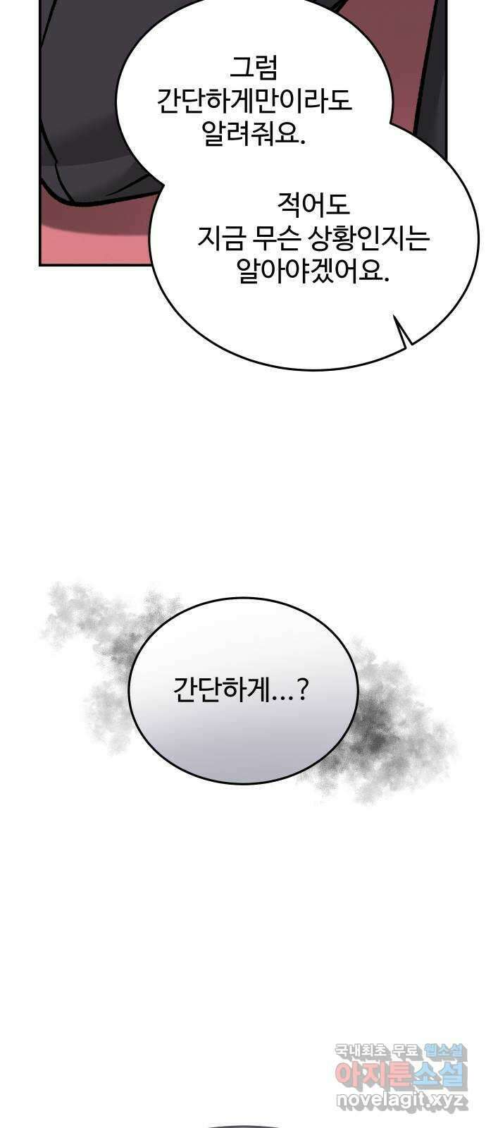 포 더 퀸덤 16화 우리가 헤어져야만 했던 이유(2) 9