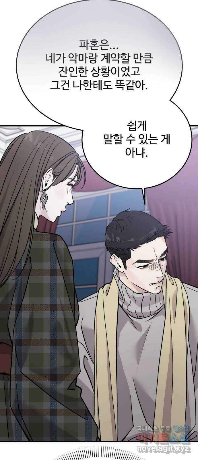 포 더 퀸덤 16화 우리가 헤어져야만 했던 이유(2) 10