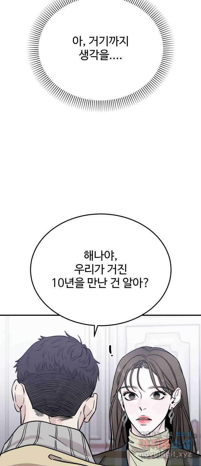 포 더 퀸덤 16화 우리가 헤어져야만 했던 이유(2) 11