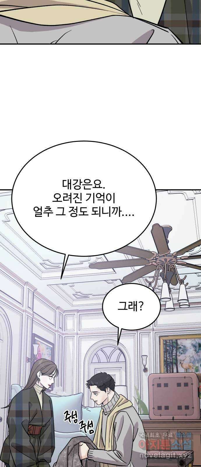 포 더 퀸덤 16화 우리가 헤어져야만 했던 이유(2) 12