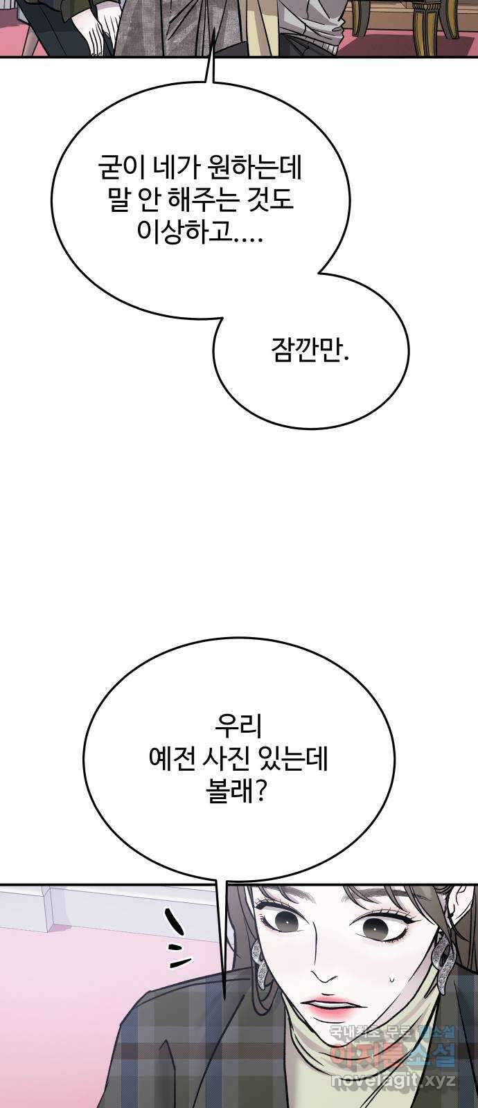 포 더 퀸덤 16화 우리가 헤어져야만 했던 이유(2) 13