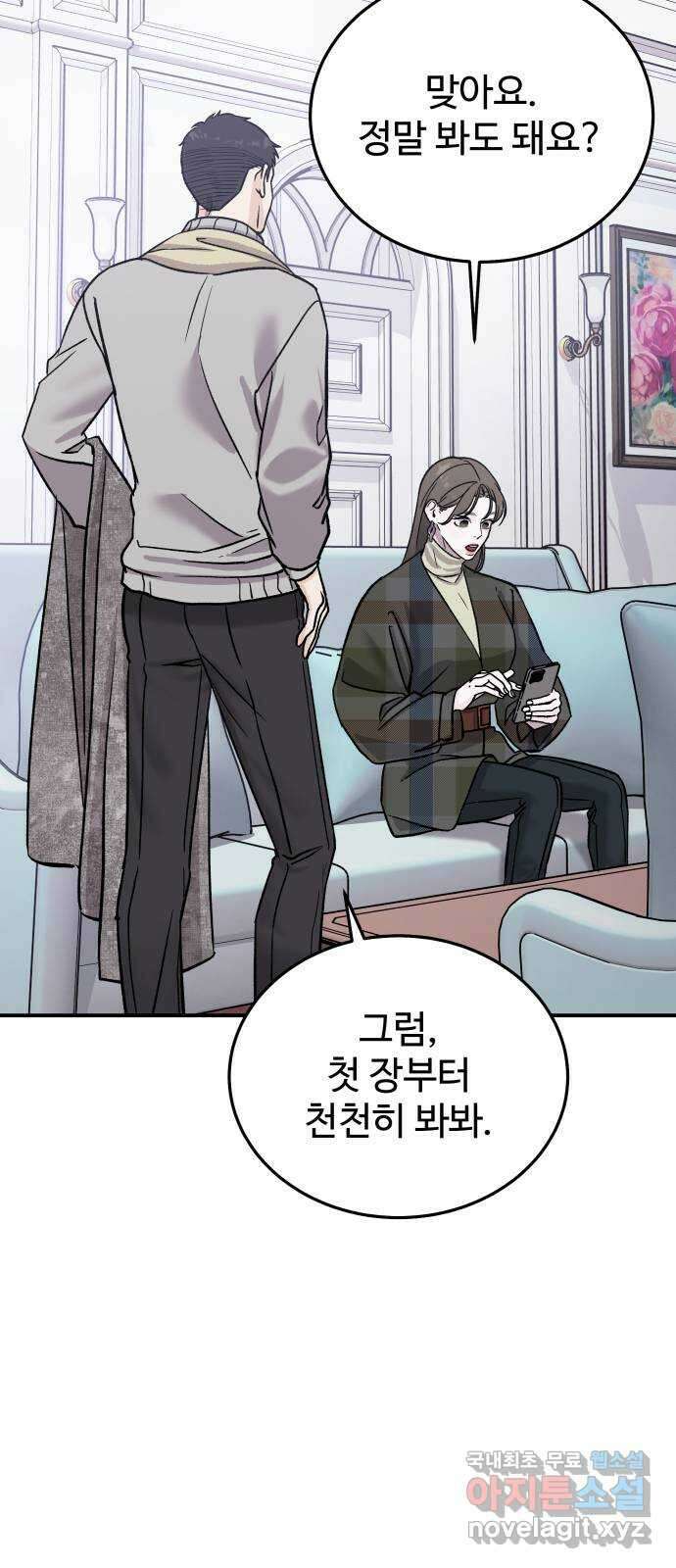 포 더 퀸덤 16화 우리가 헤어져야만 했던 이유(2) 15