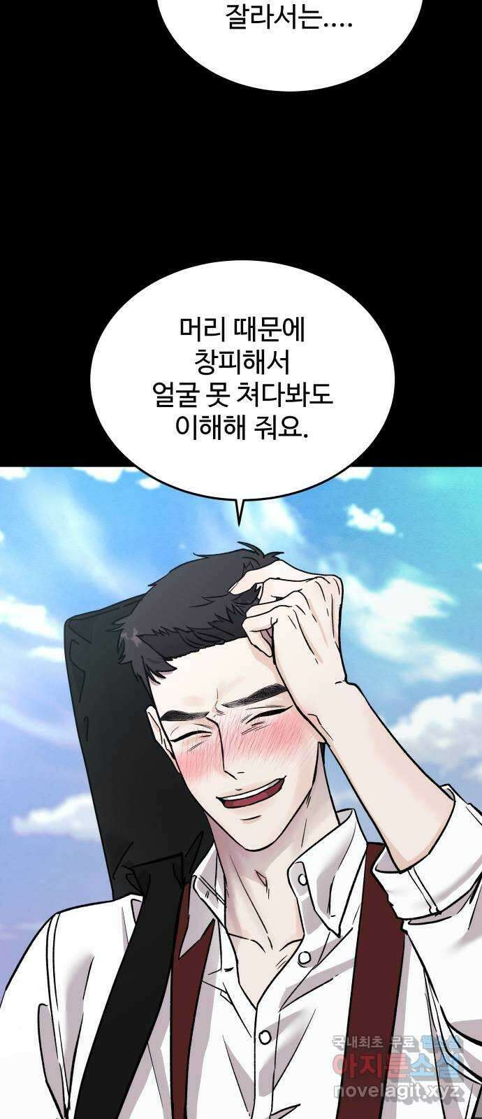 포 더 퀸덤 16화 우리가 헤어져야만 했던 이유(2) 24