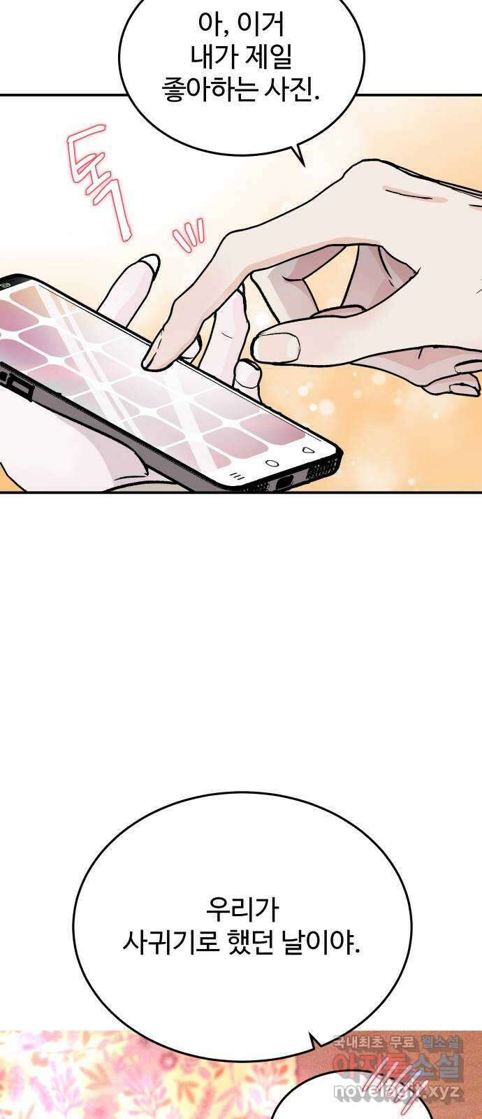 포 더 퀸덤 16화 우리가 헤어져야만 했던 이유(2) 30