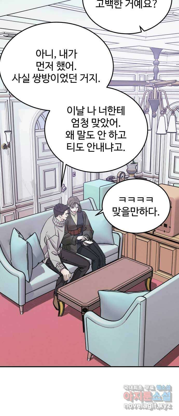 포 더 퀸덤 16화 우리가 헤어져야만 했던 이유(2) 32