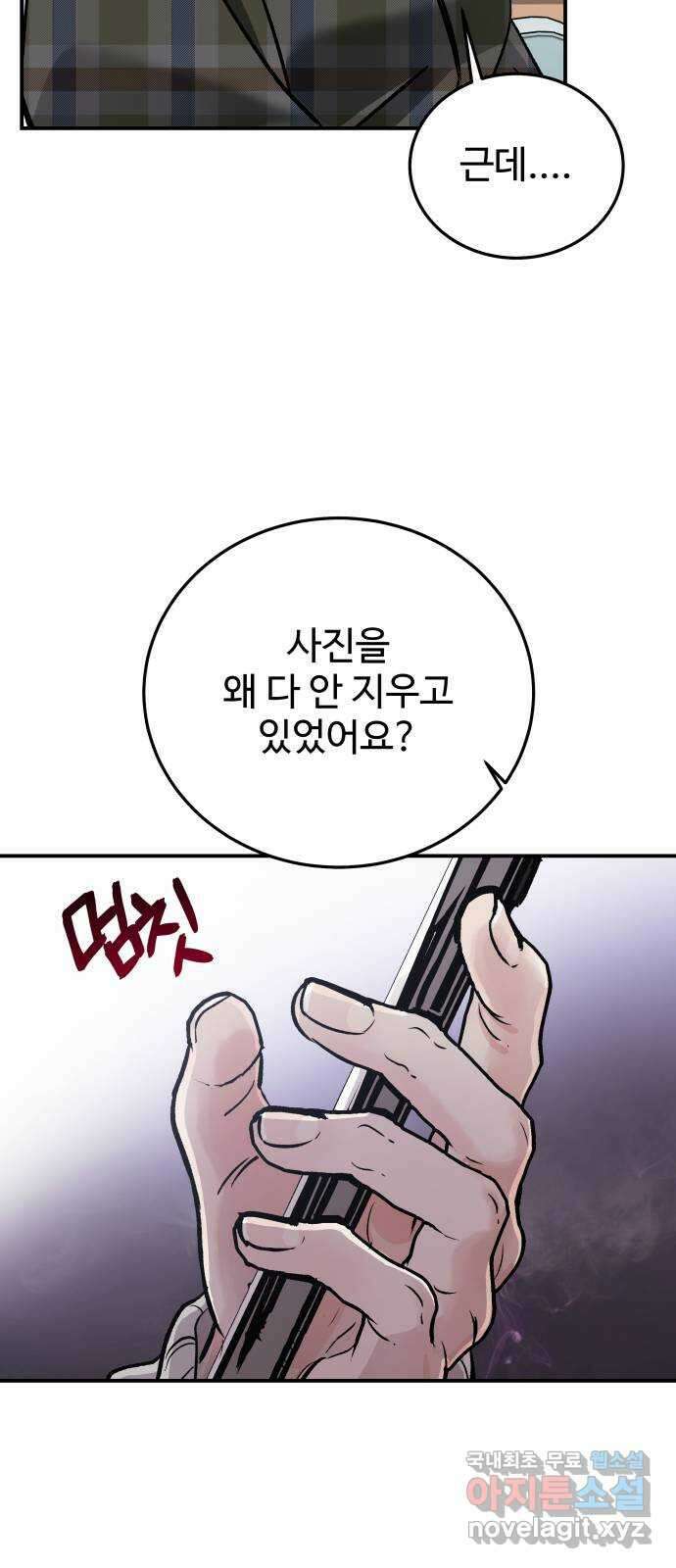 포 더 퀸덤 16화 우리가 헤어져야만 했던 이유(2) 41