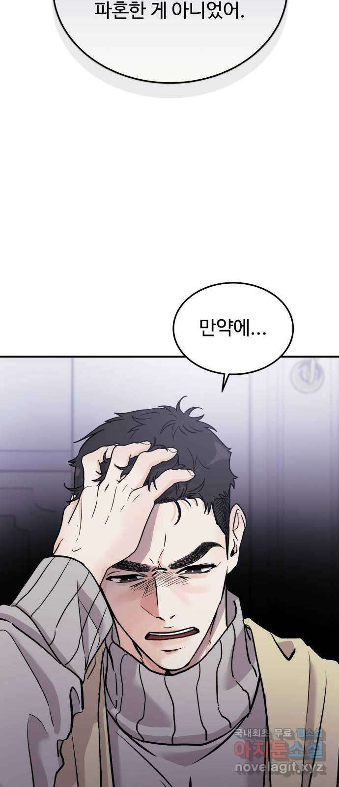 포 더 퀸덤 16화 우리가 헤어져야만 했던 이유(2) 44