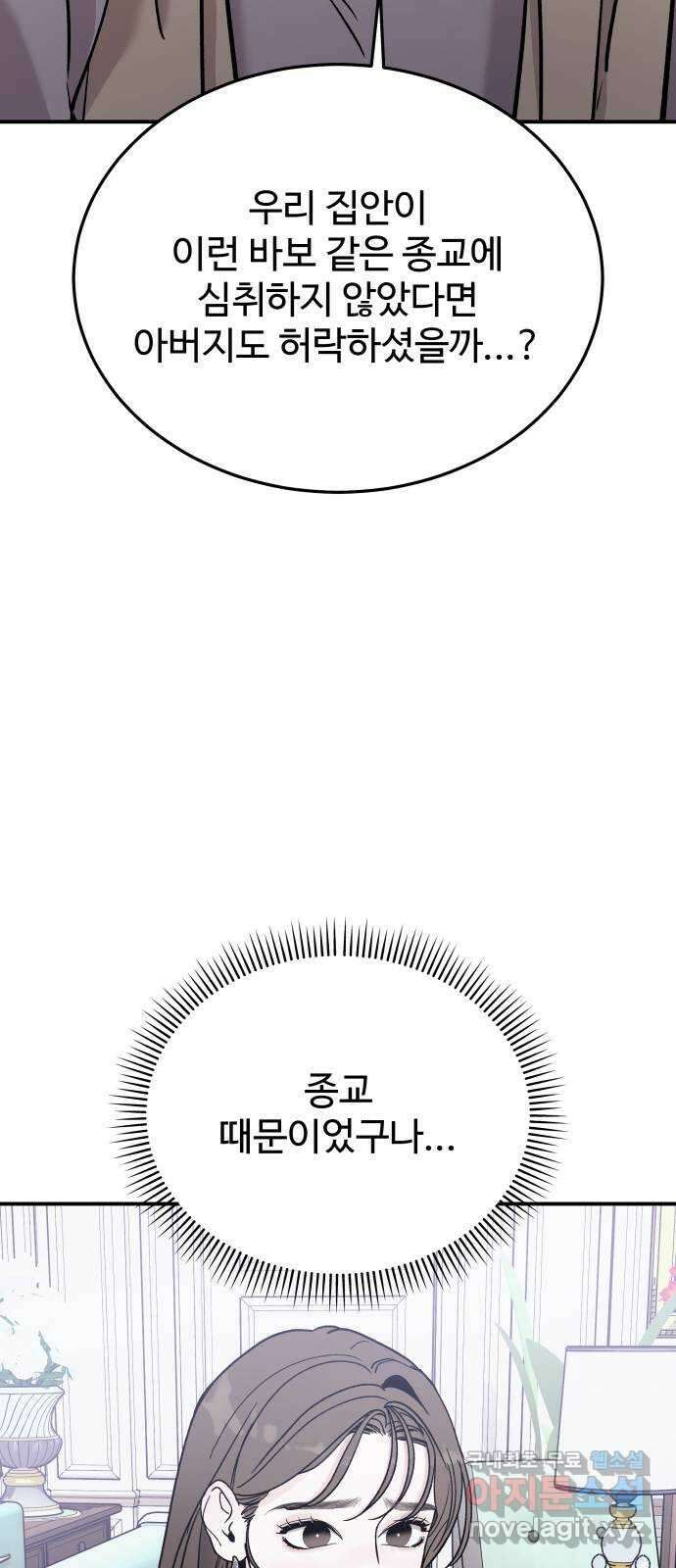 포 더 퀸덤 16화 우리가 헤어져야만 했던 이유(2) 45