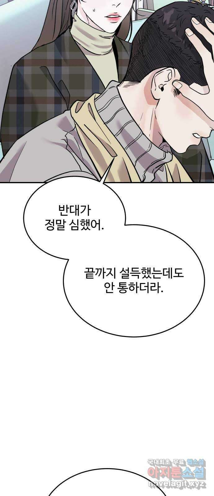 포 더 퀸덤 16화 우리가 헤어져야만 했던 이유(2) 46