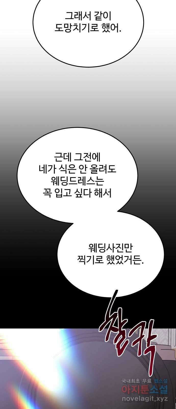 포 더 퀸덤 16화 우리가 헤어져야만 했던 이유(2) 47