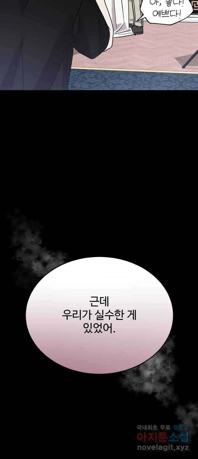포 더 퀸덤 16화 우리가 헤어져야만 했던 이유(2) 49