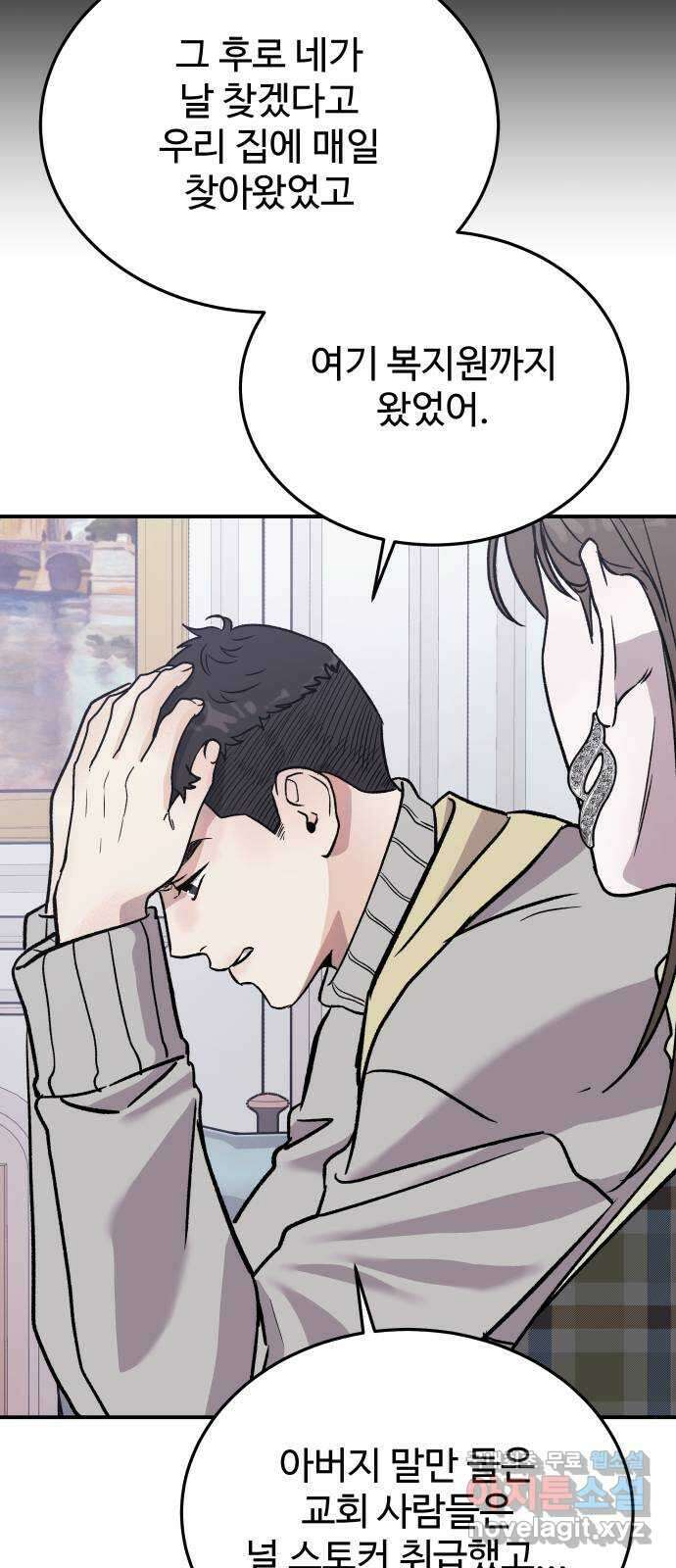 포 더 퀸덤 16화 우리가 헤어져야만 했던 이유(2) 53