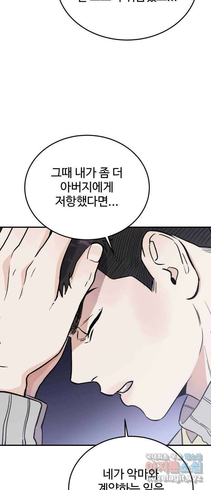 포 더 퀸덤 16화 우리가 헤어져야만 했던 이유(2) 54