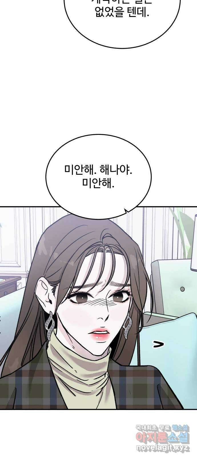 포 더 퀸덤 16화 우리가 헤어져야만 했던 이유(2) 55