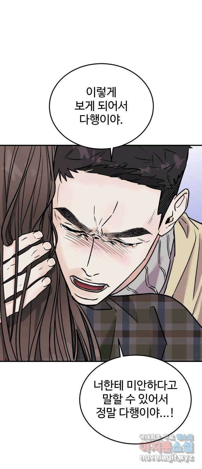 포 더 퀸덤 16화 우리가 헤어져야만 했던 이유(2) 58